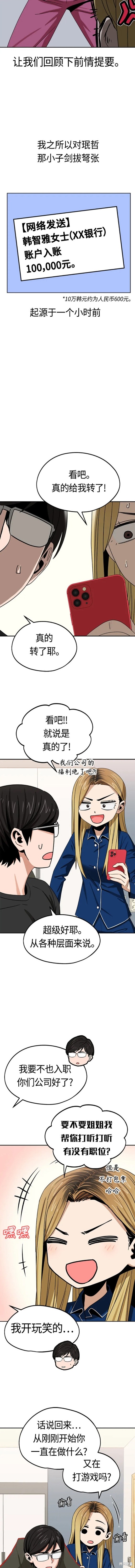 莫名成了天生一对漫画,第64话5图