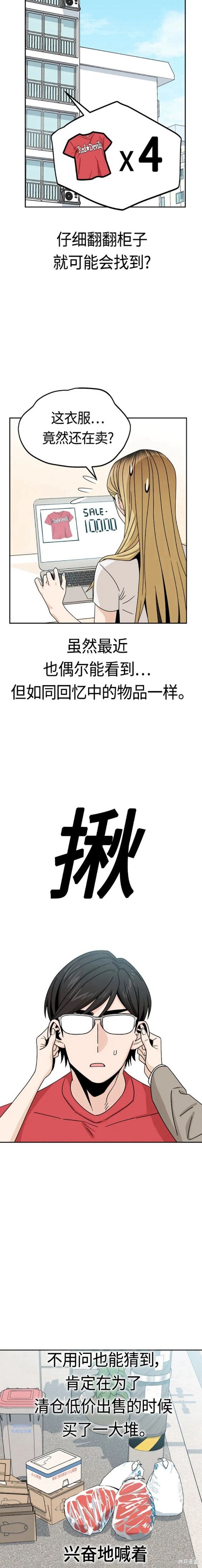 莫名成了天生一对漫画,第51话3图