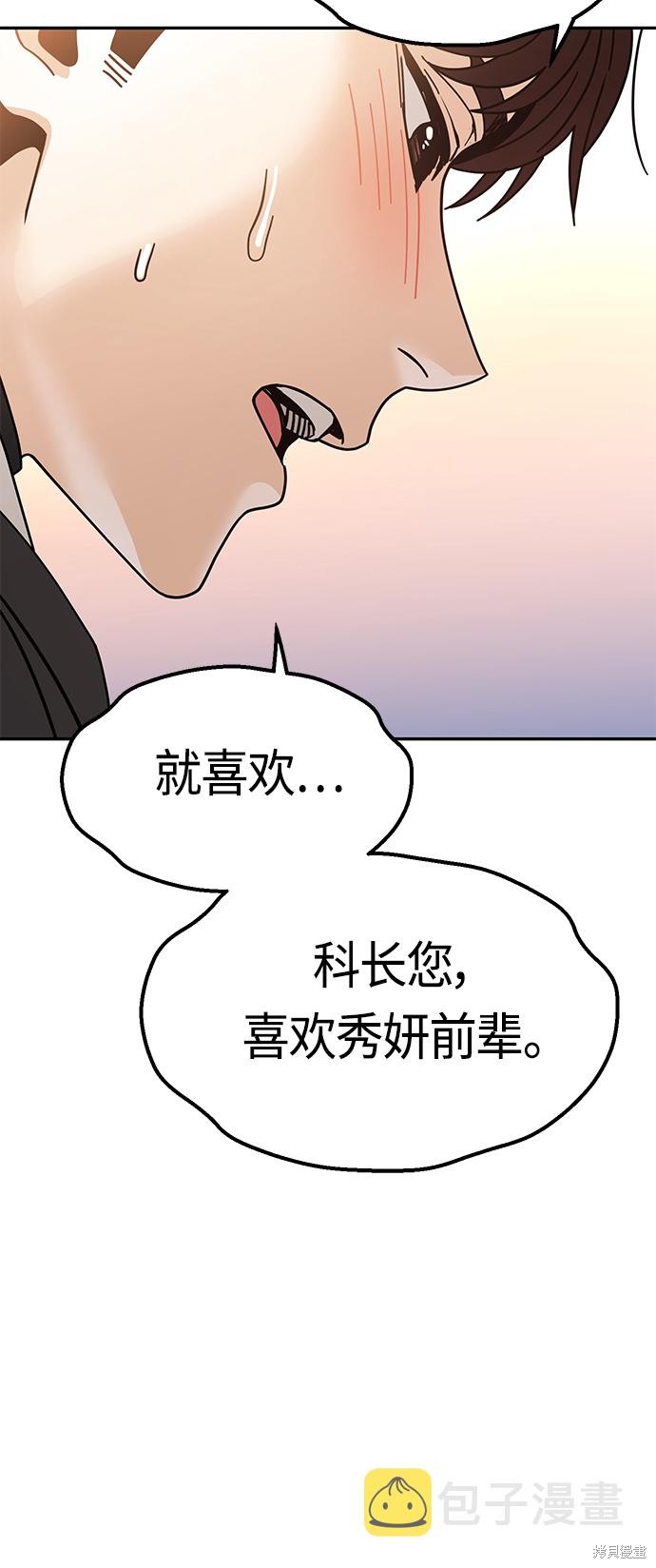 莫名成了天生一对漫画,第29话5图