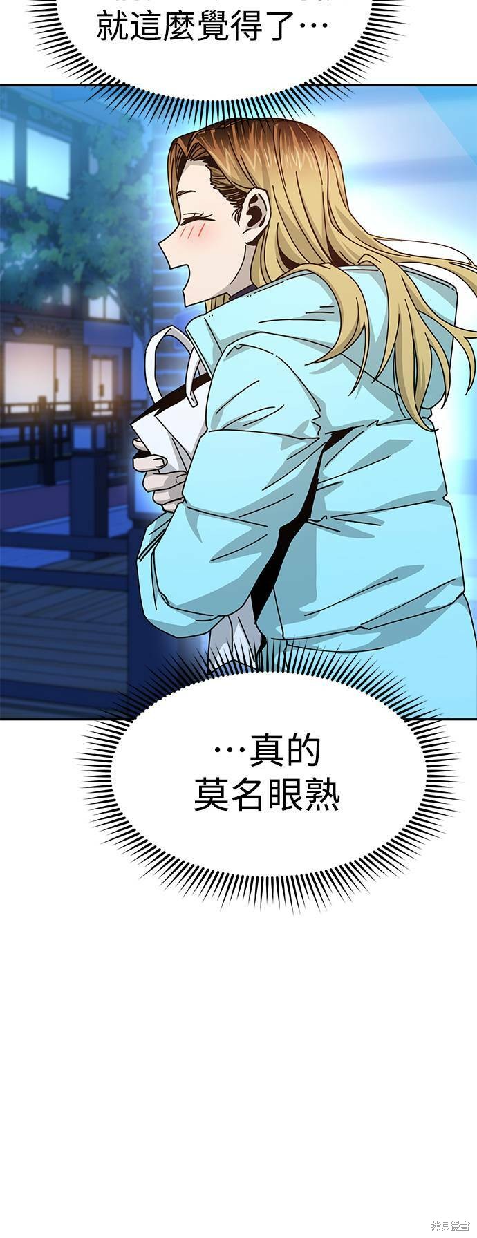 莫名成了天生一对漫画,第17话4图