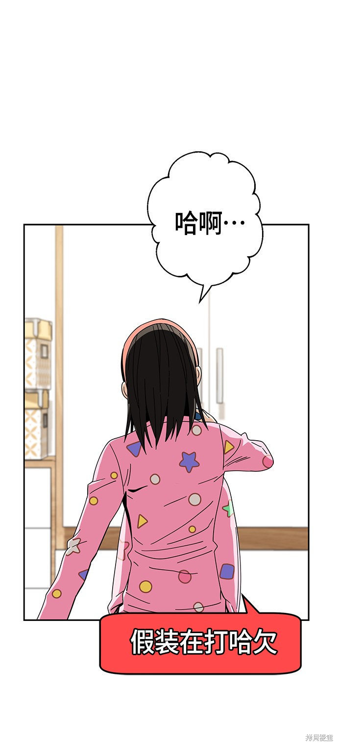 莫名成了天生一对漫画,第30话5图