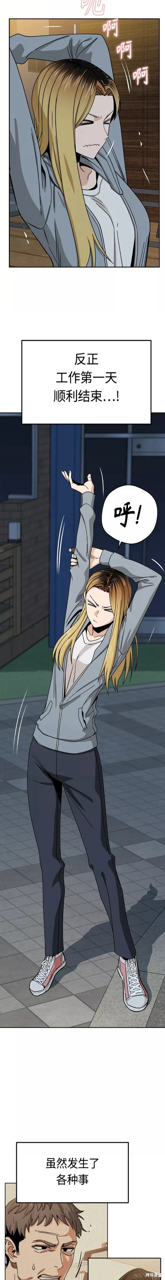 莫名成了天生一对漫画,第45话2图