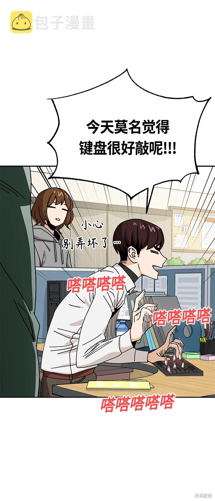 莫名成了天生一对漫画,第29话1图