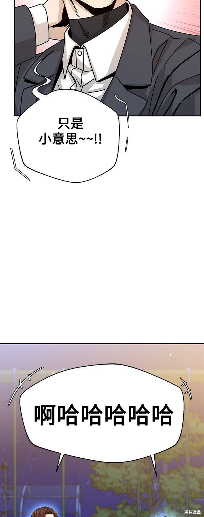 莫名成了天生一对漫画,第19话4图