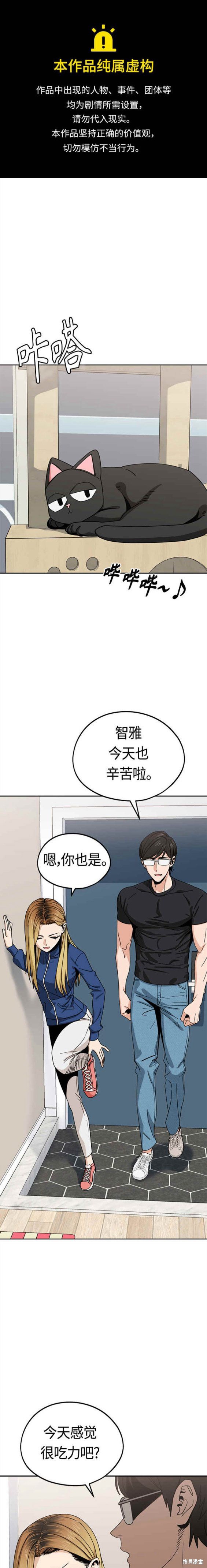 莫名成了天生一对漫画,第61话1图