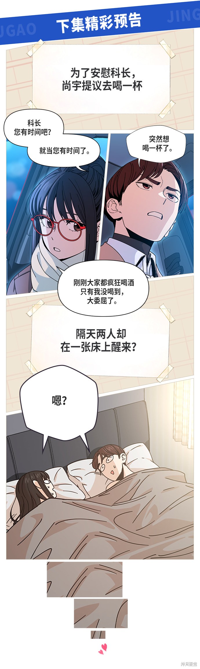 莫名成了天生一对漫画,第10话3图