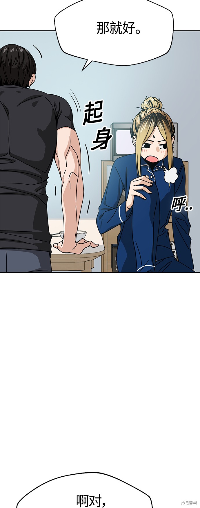 莫名成了天生一对漫画,第26话1图