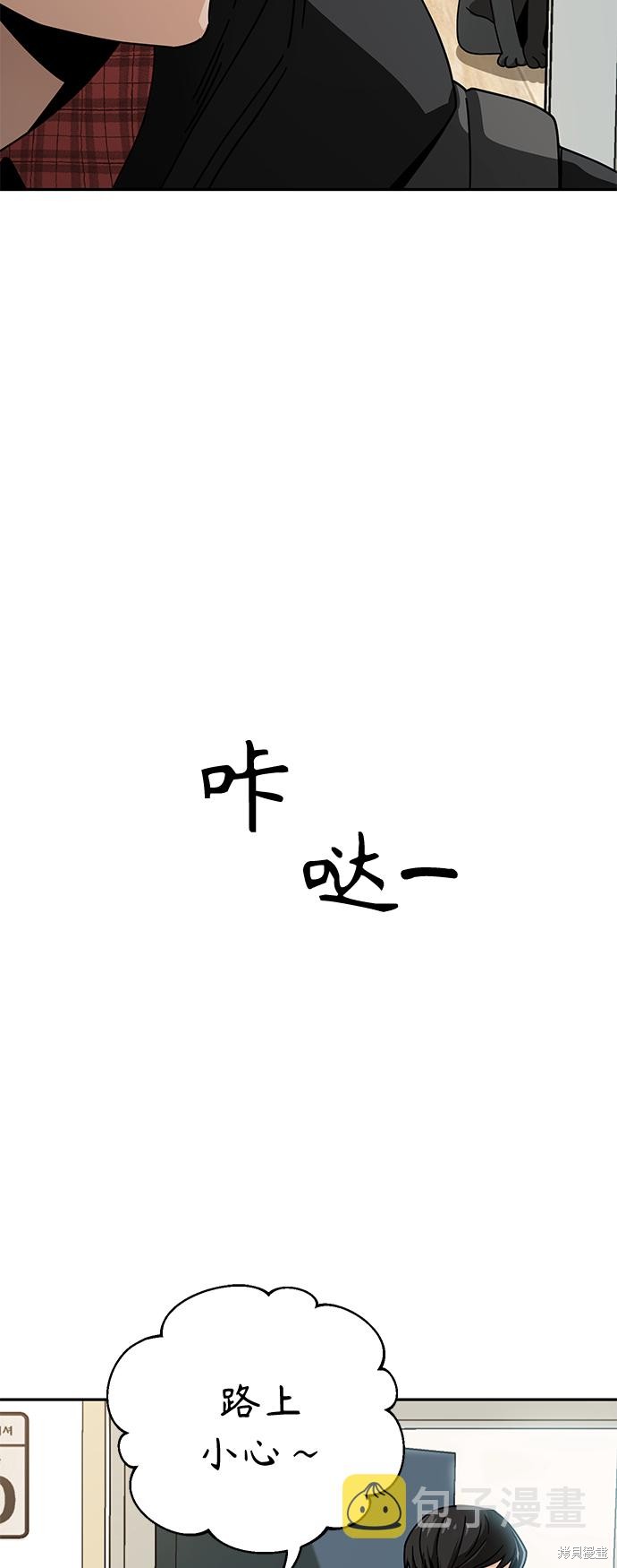 莫名成了天生一对漫画,第20话3图