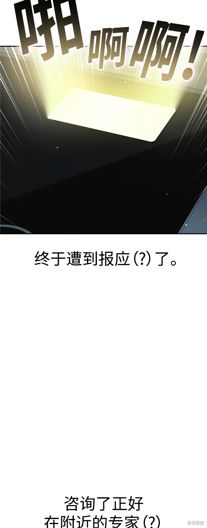 莫名成了天生一对漫画,第21话2图