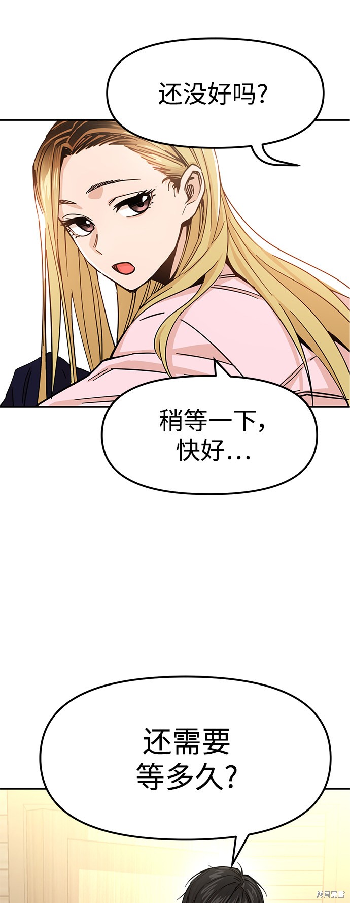 莫名成了天生一对漫画,第2话3图