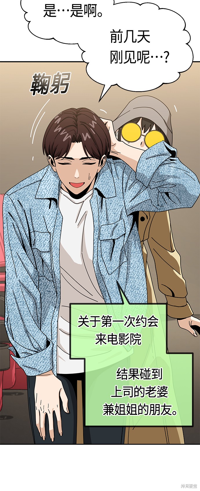 莫名成了天生一对漫画,第31话3图