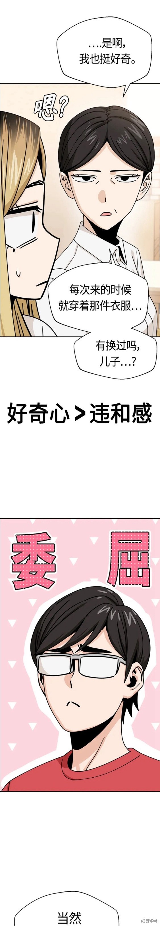 莫名成了天生一对漫画,第50话5图