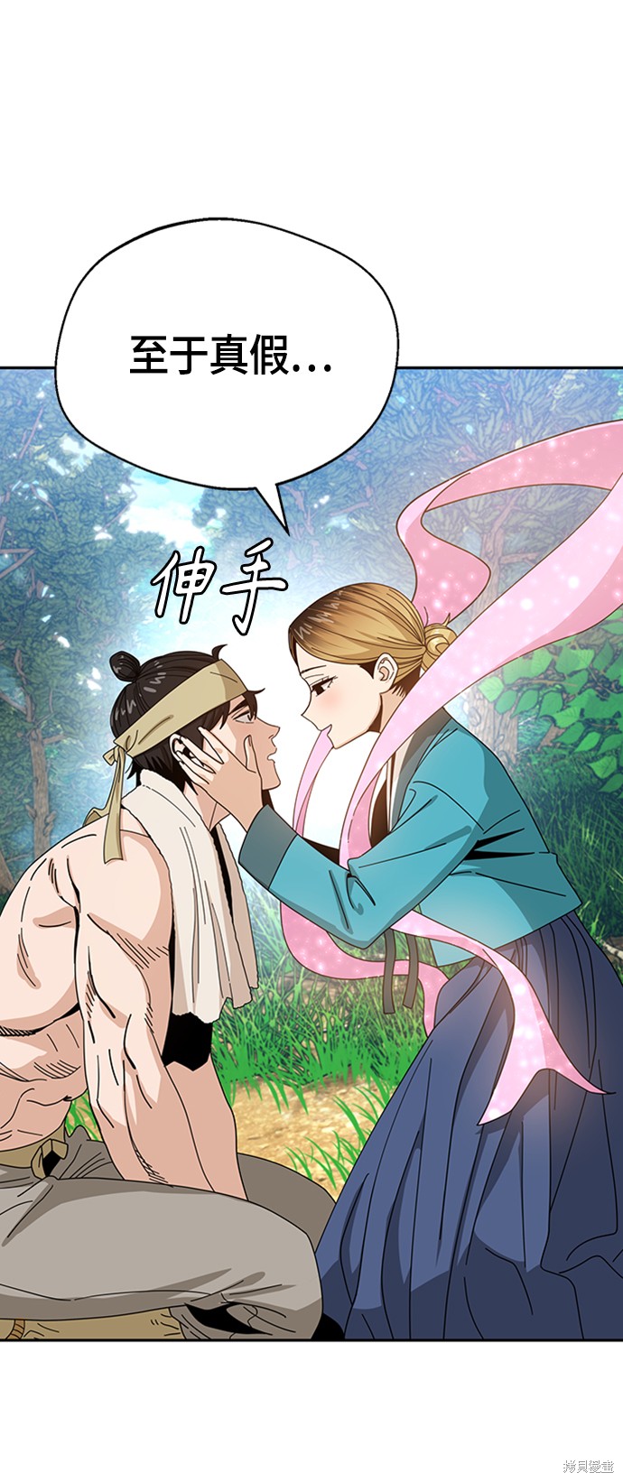 莫名成了天生一对漫画,第40话3图