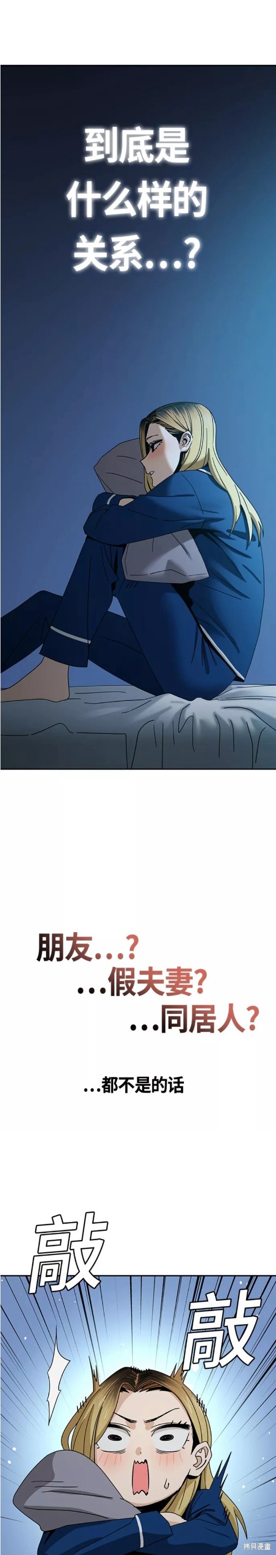 莫名成了天生一对漫画,第48话4图