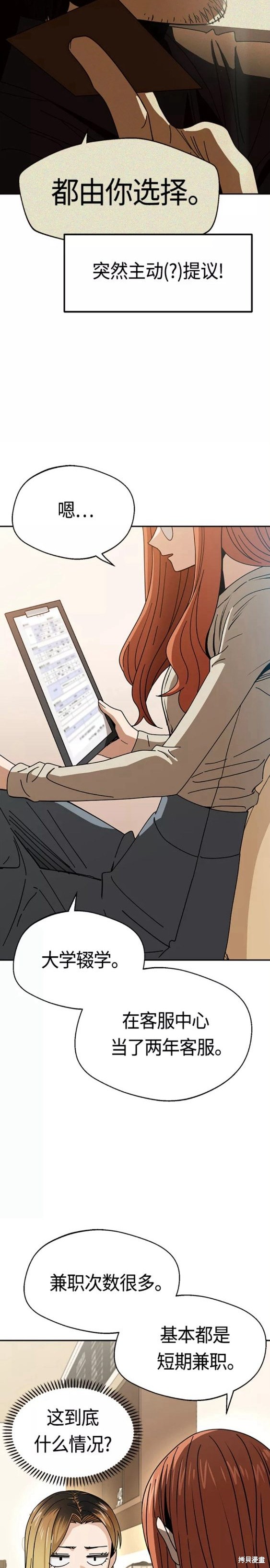 莫名成了天生一对漫画,第42话3图