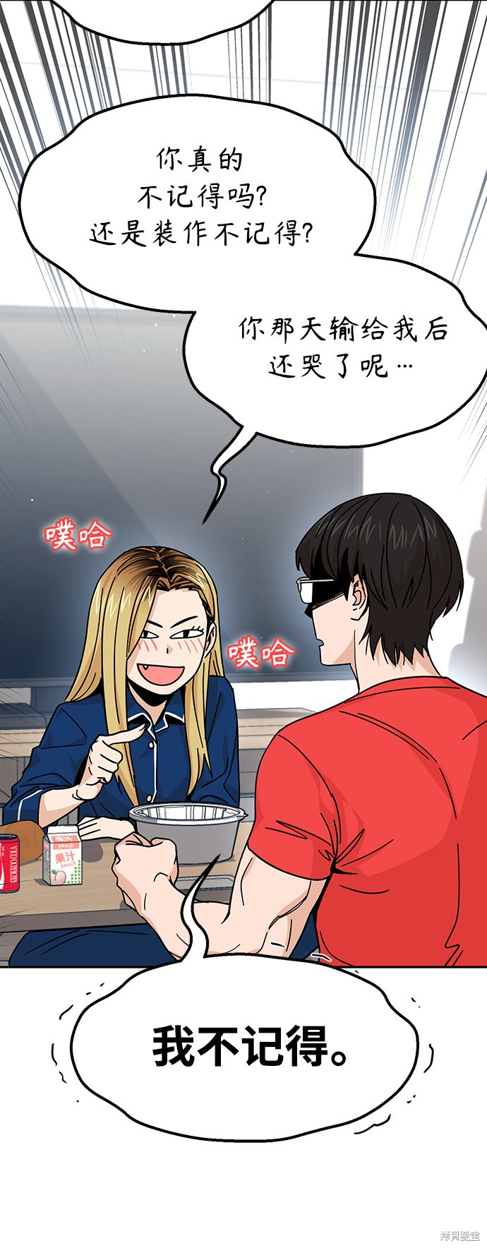 莫名成了天生一对漫画,第8话3图