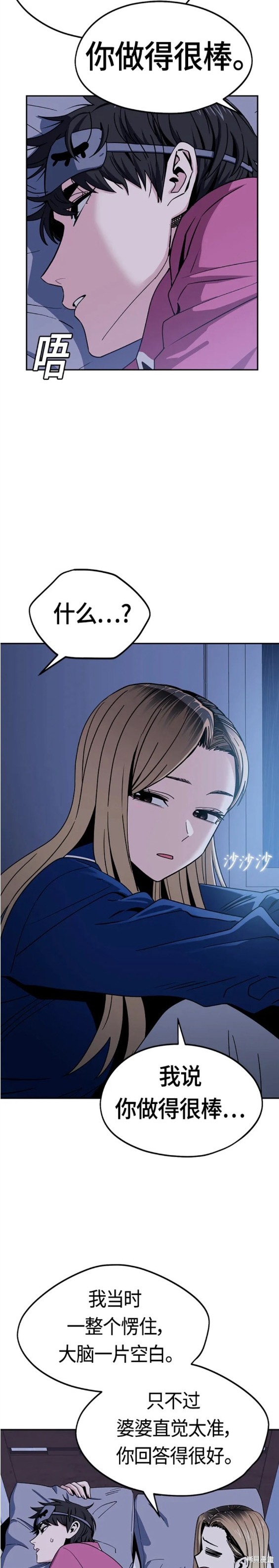 莫名成了天生一对漫画,第53话3图