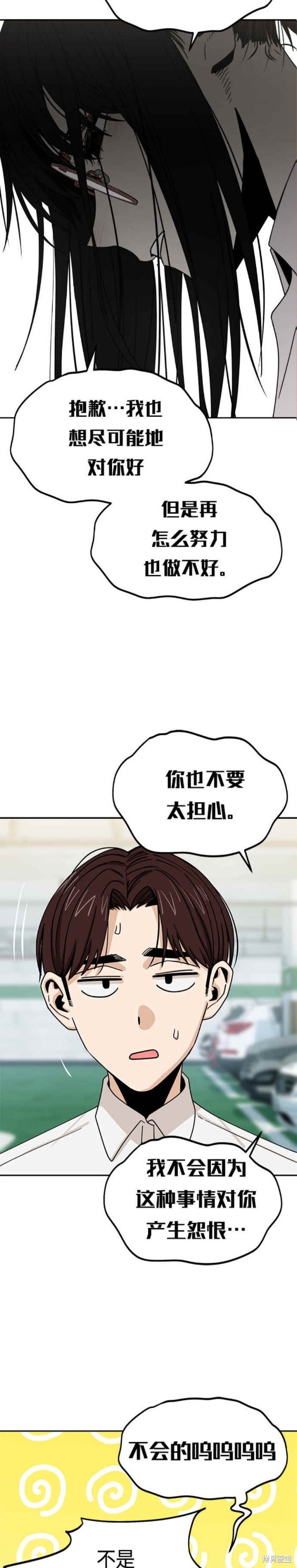 莫名成了天生一对漫画,第60话5图