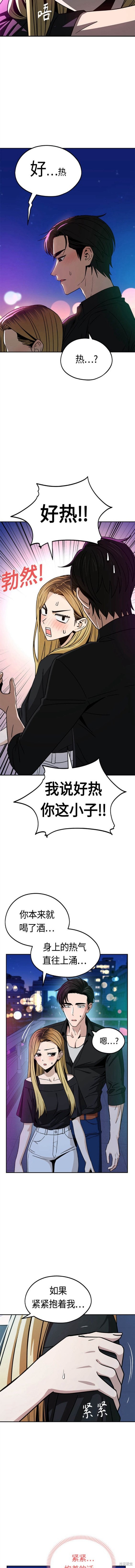 莫名成了天生一对漫画,第68话4图