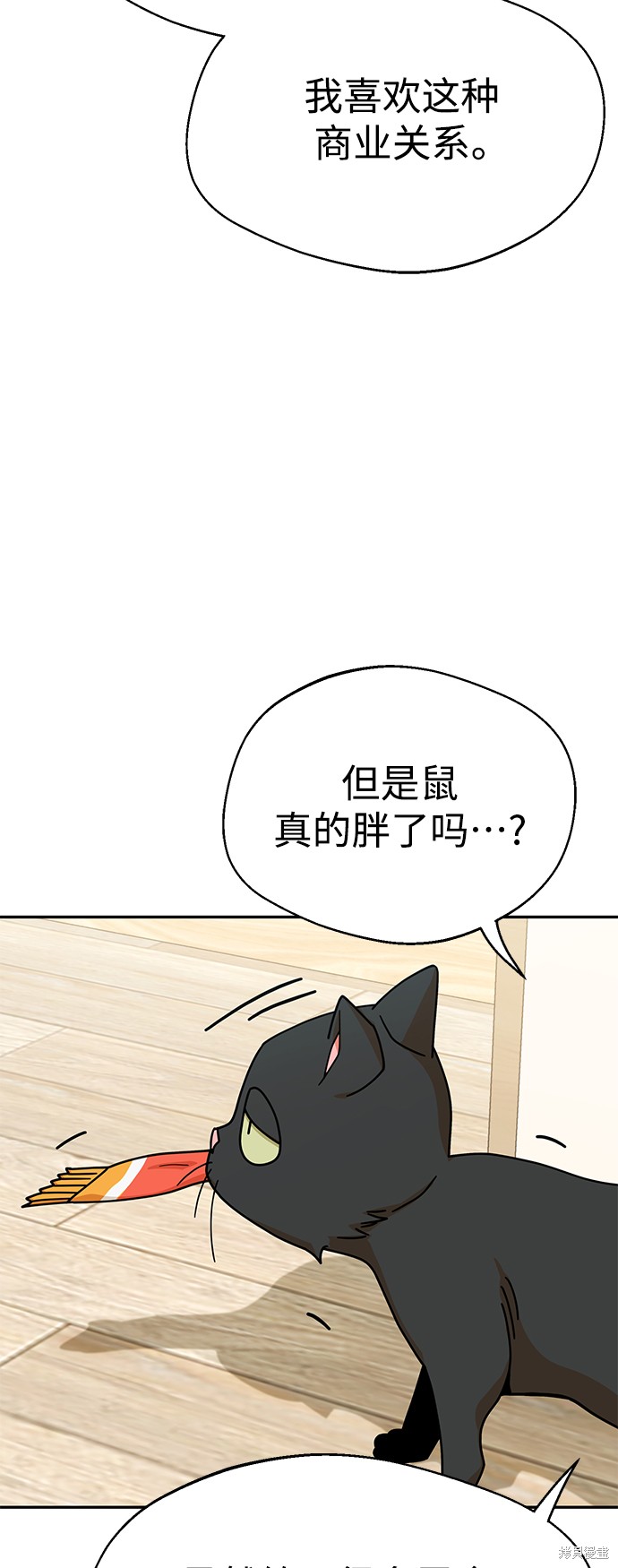 莫名成了天生一对漫画,第20话3图