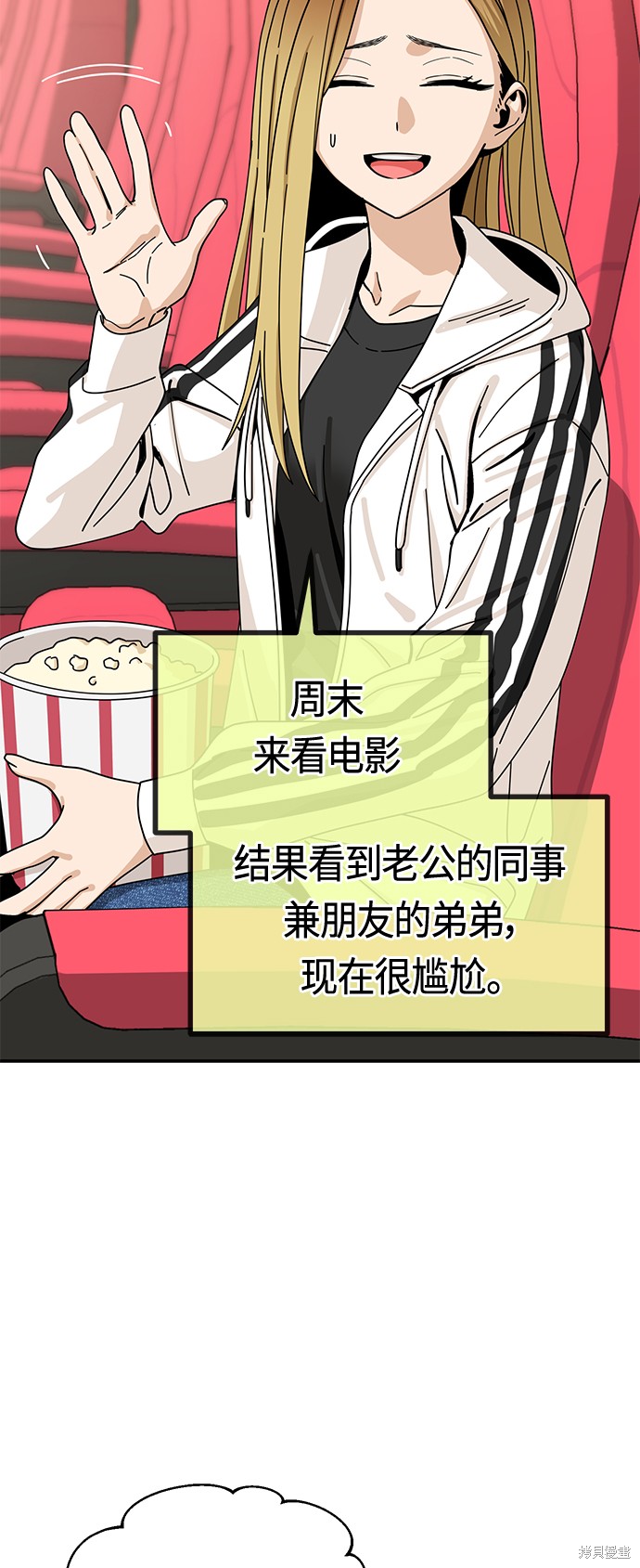 莫名成了天生一对漫画,第31话2图