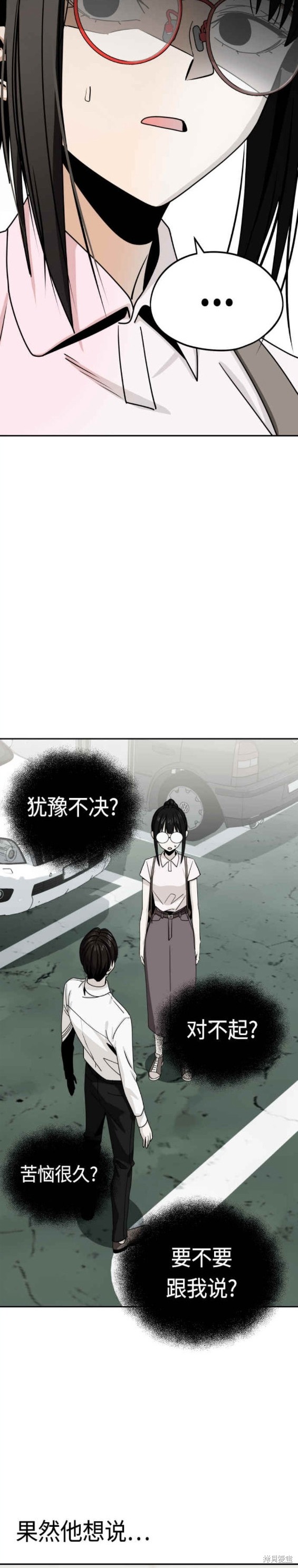 莫名成了天生一对漫画,第60话2图