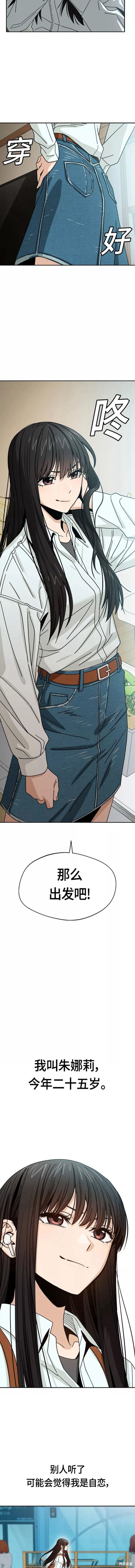 莫名成了天生一对漫画,第43话4图