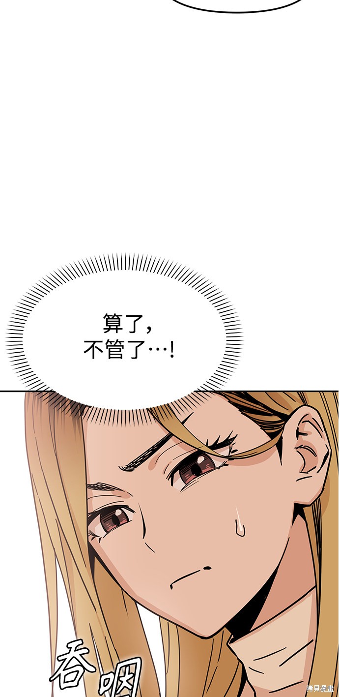 莫名成了天生一对漫画,第4话2图