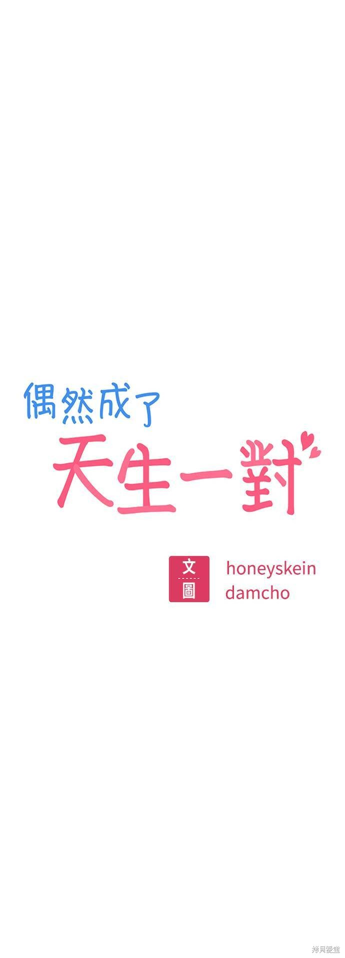 莫名成了天生一对漫画,第16话5图