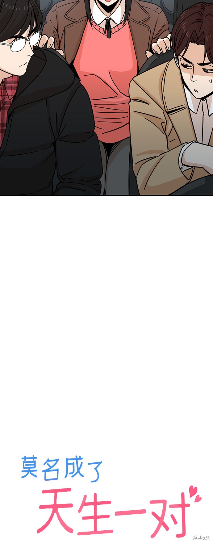 莫名成了天生一对漫画,第6话3图