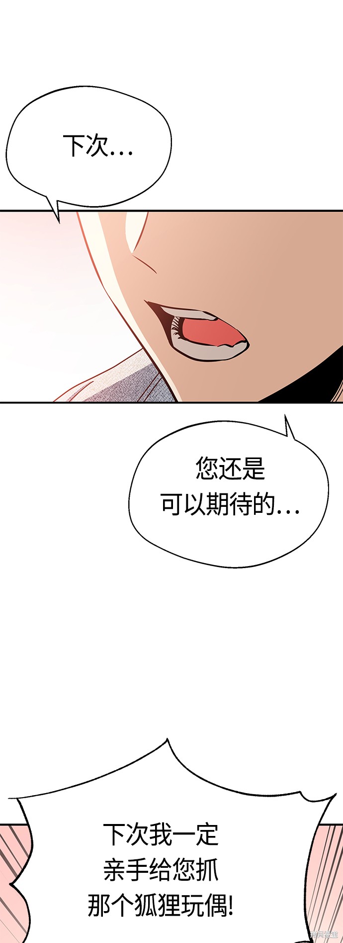 莫名成了天生一对漫画,第32话1图