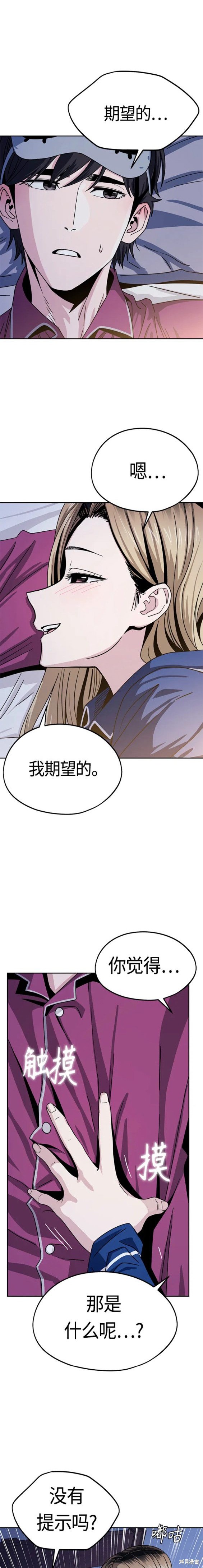 莫名成了天生一对漫画,第54话3图