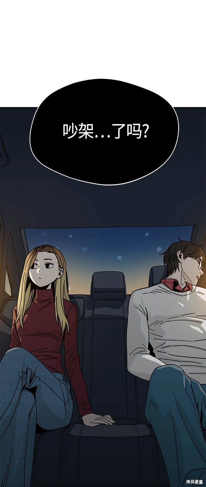 莫名成了天生一对漫画,第35话4图