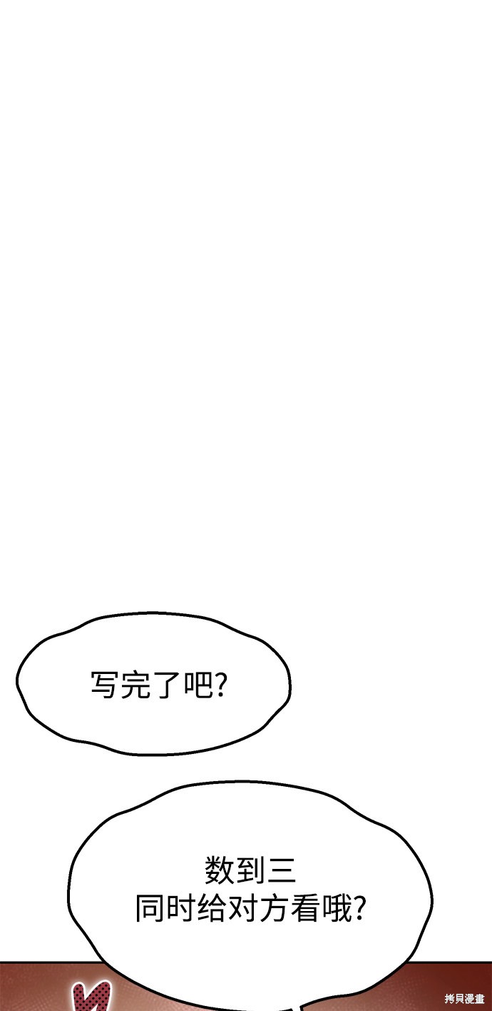 莫名成了天生一对漫画,第4话4图