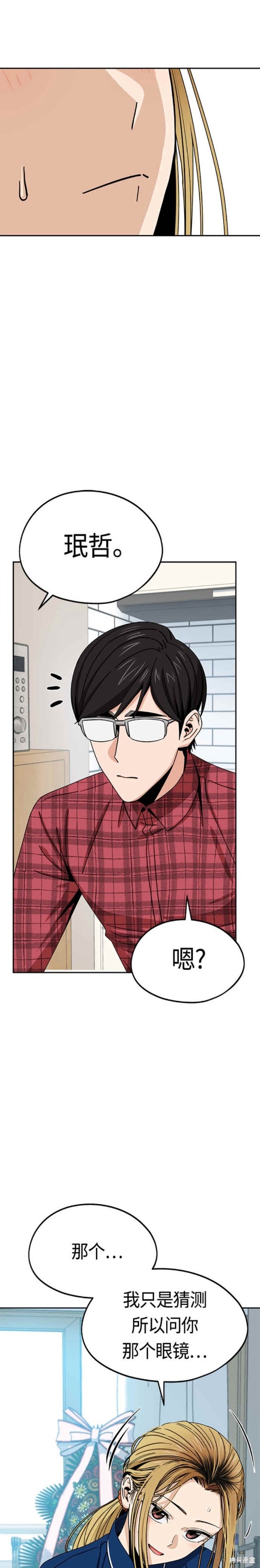 莫名成了天生一对漫画,第61话1图