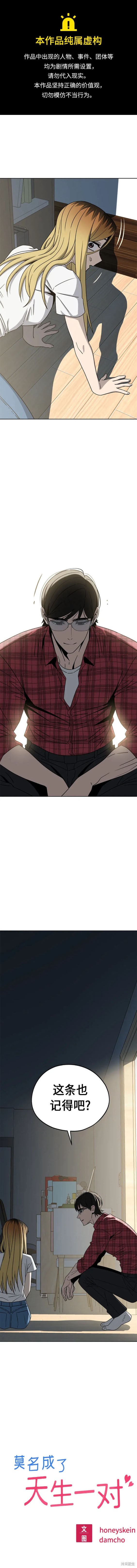 莫名成了天生一对漫画,第79话1图