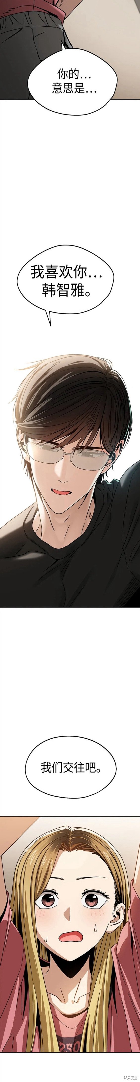 莫名成了天生一对漫画,第56话2图