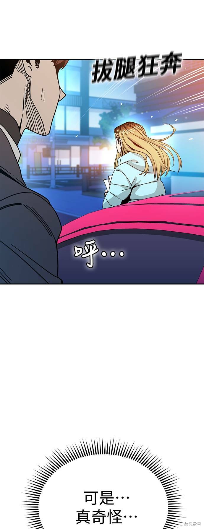 莫名成了天生一对漫画,第17话2图