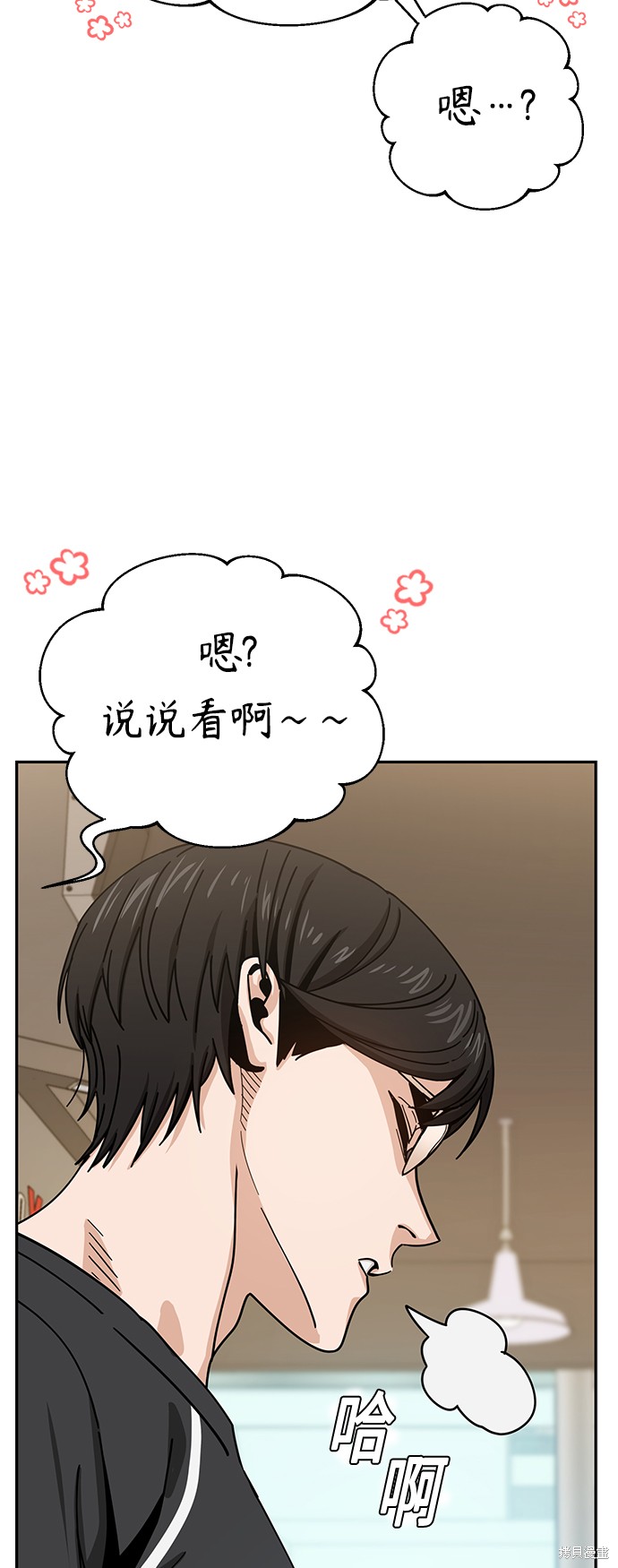 莫名成了天生一对漫画,第28话5图