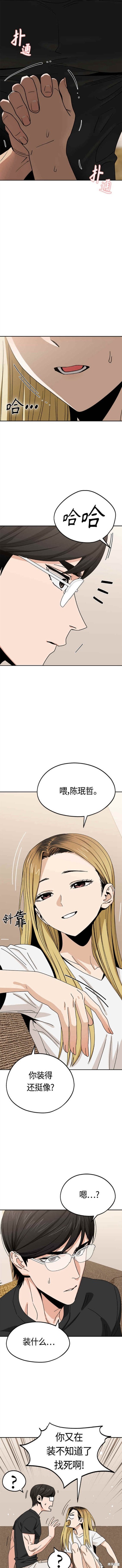 莫名成了天生一对漫画,第58话4图