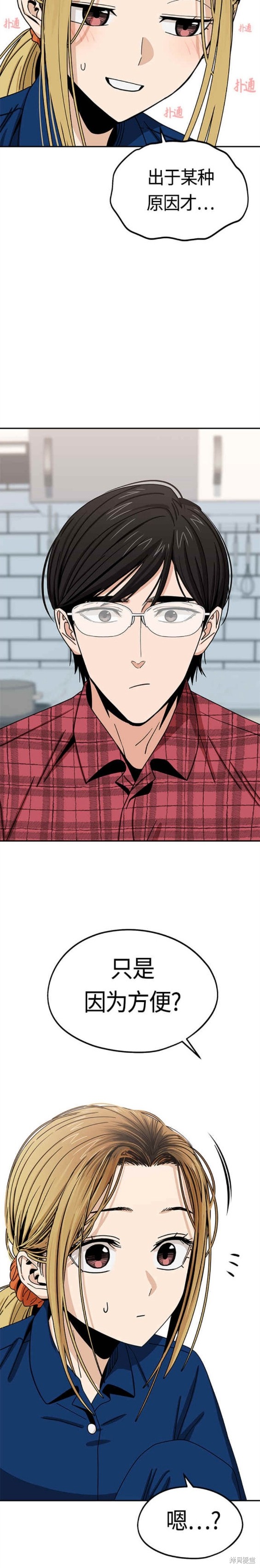 莫名成了天生一对漫画,第61话3图