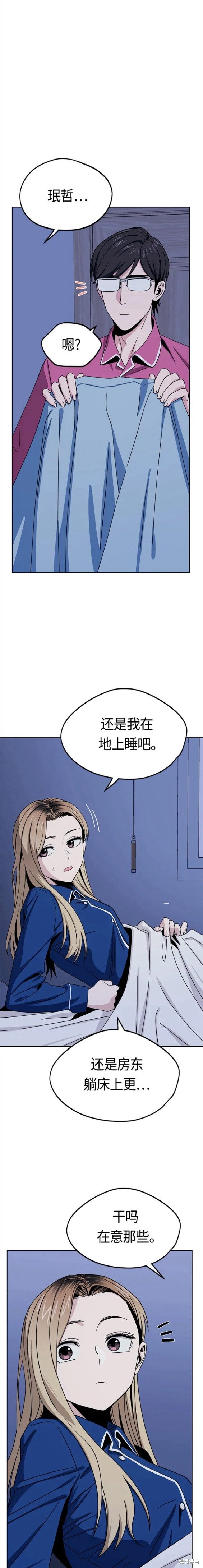 莫名成了天生一对漫画,第53话2图