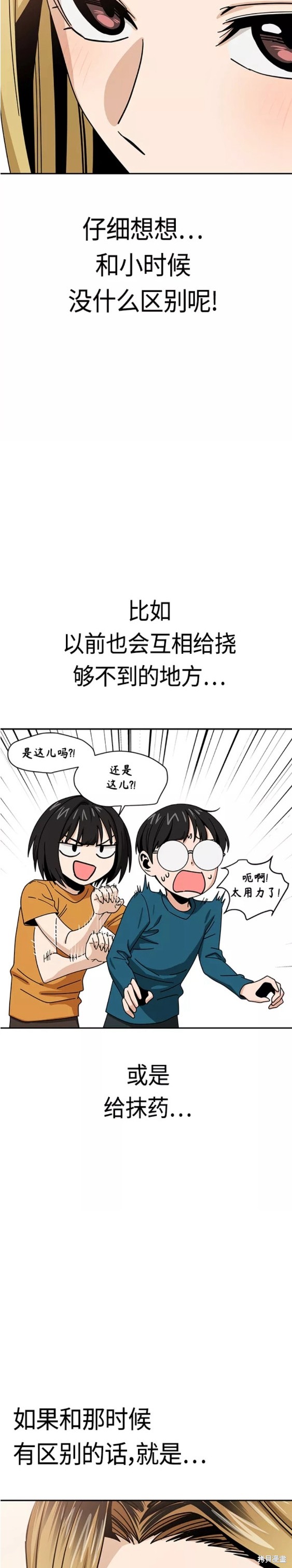 莫名成了天生一对漫画,第45话4图