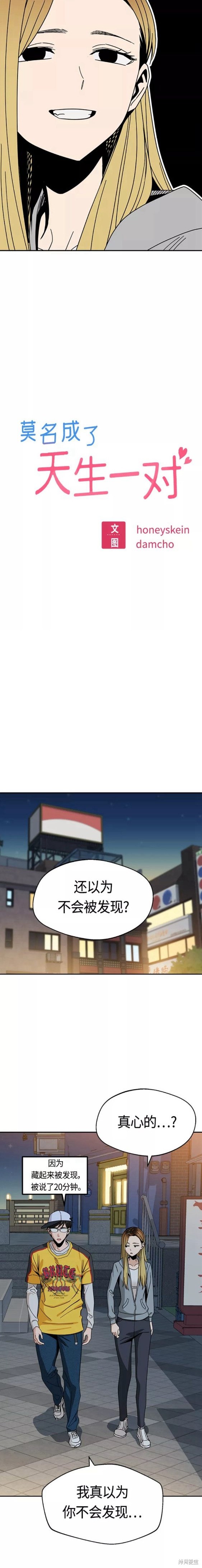 莫名成了天生一对漫画,第45话5图