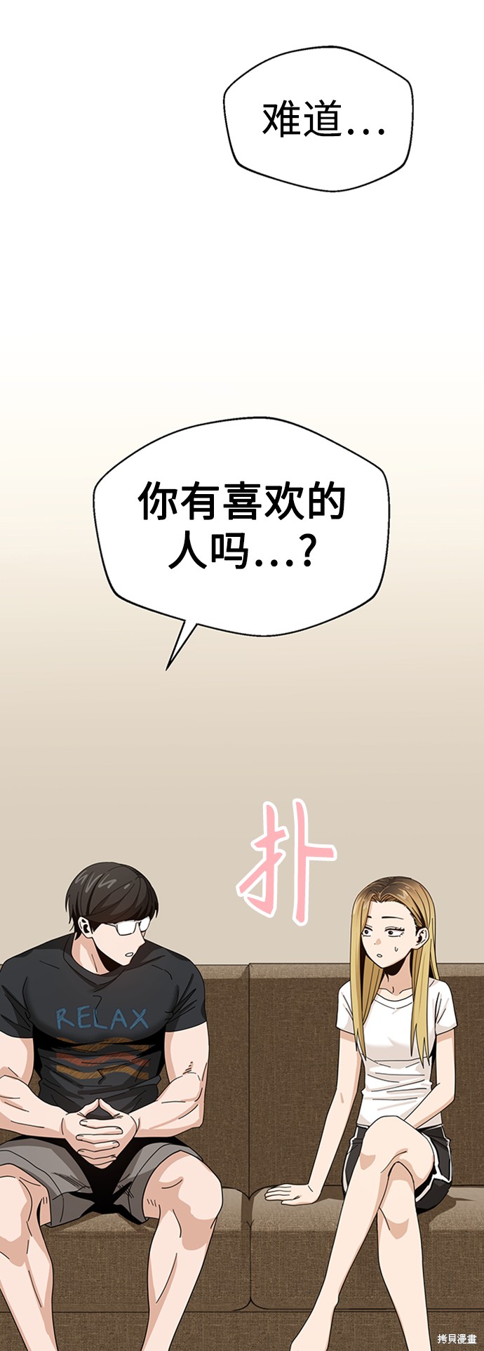 莫名成了天生一对漫画,第39话4图