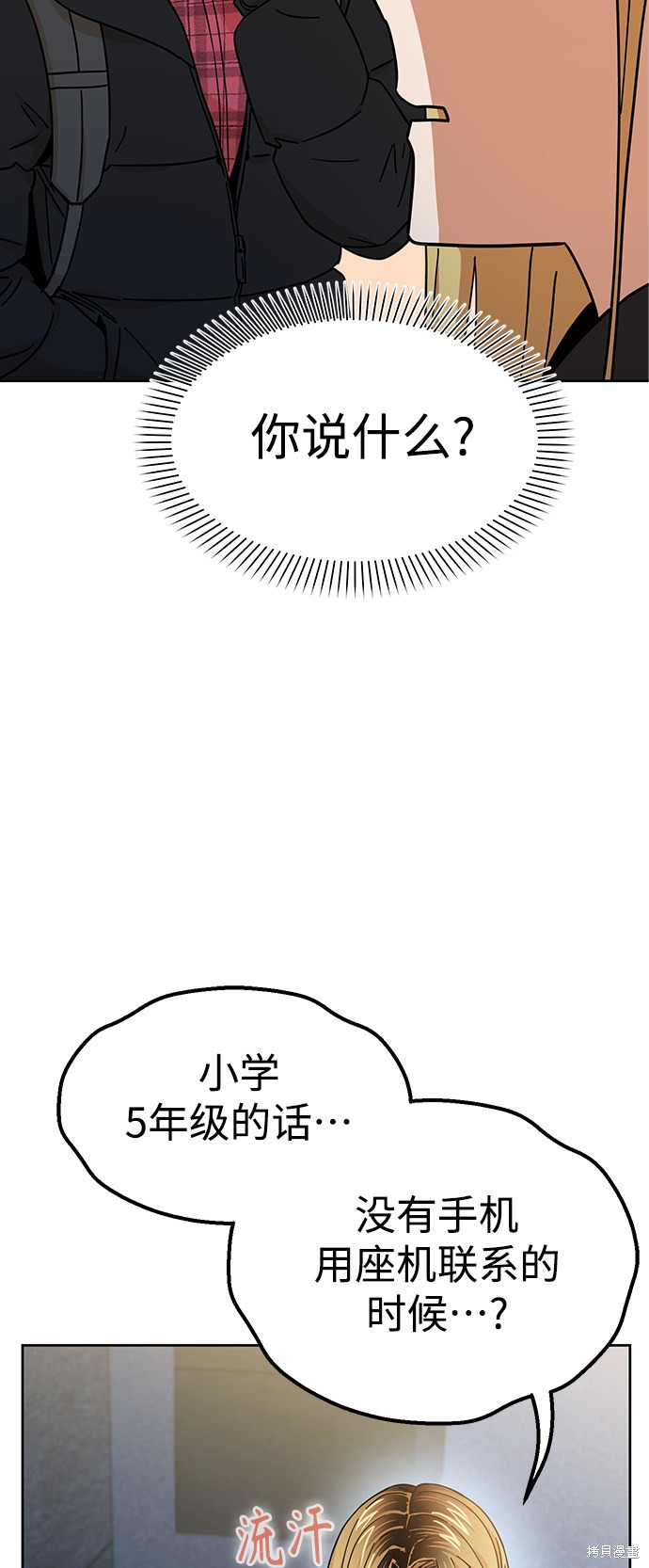 莫名成了天生一对漫画,第7话2图