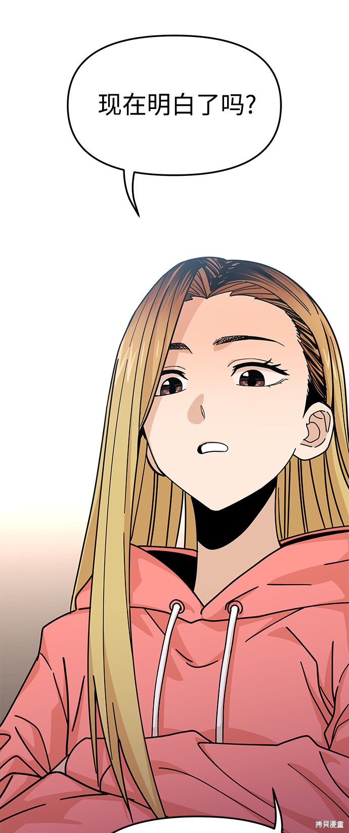 天生一对却没在一起漫画,第12话5图