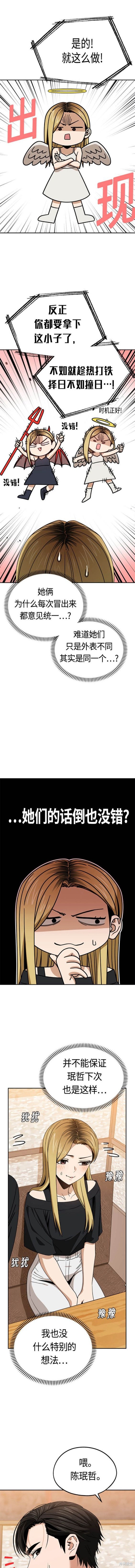 莫名成了天生一对漫画,第67话5图