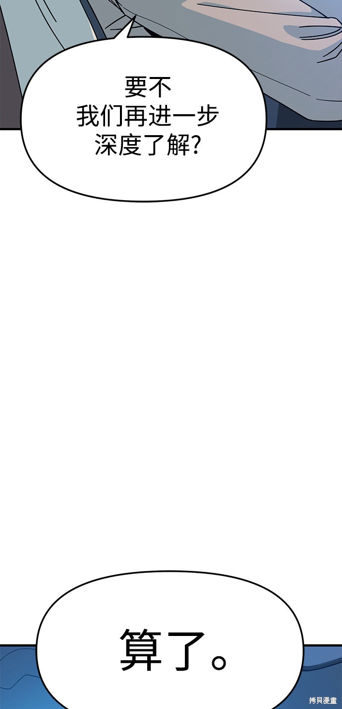 莫名成了天生一对漫画,第11话3图