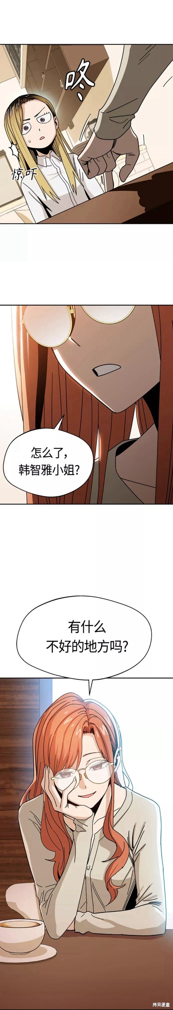 莫名成了天生一对漫画,第42话5图